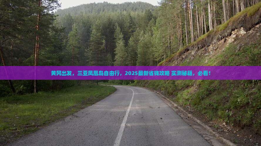 黄冈前往三亚凤凰岛自由行