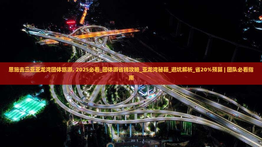 恩施去三亚亚龙湾团体旅游