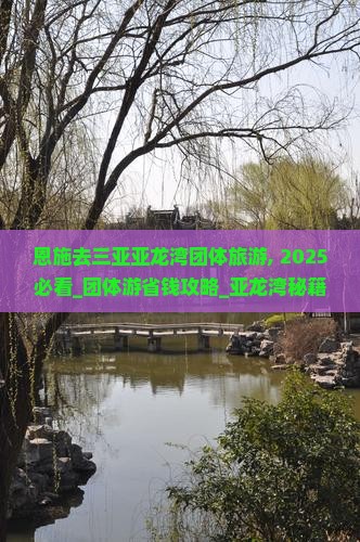恩施去三亚亚龙湾团体旅游