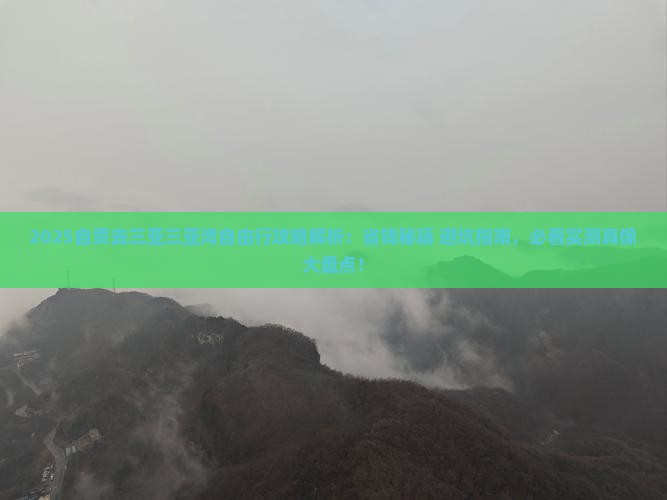 自贡去三亚三亚湾自由行