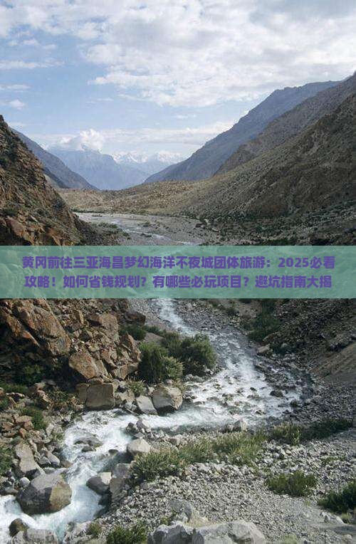 黄冈前往三亚海昌梦幻海洋不夜城团体旅游