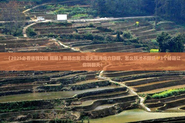 南昌出发三亚天涯海角六日游
