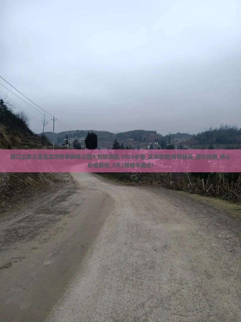 丽江出发三亚亚龙湾热带森林公园大型旅游团