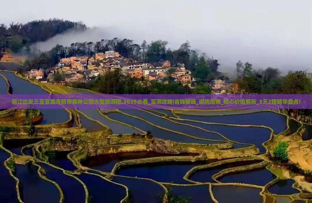 丽江出发三亚亚龙湾热带森林公园大型旅游团