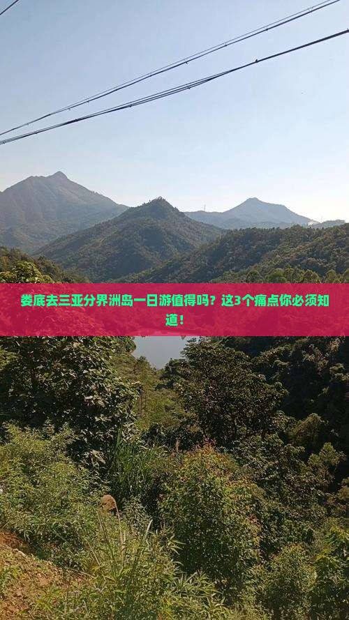 娄底去三亚分界洲岛一日游