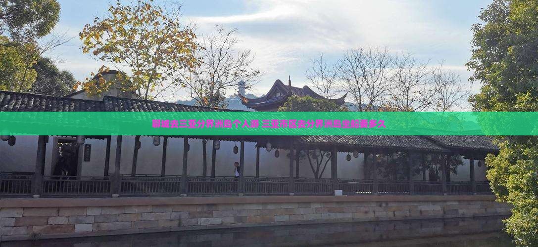 聊城去三亚分界洲岛个人游