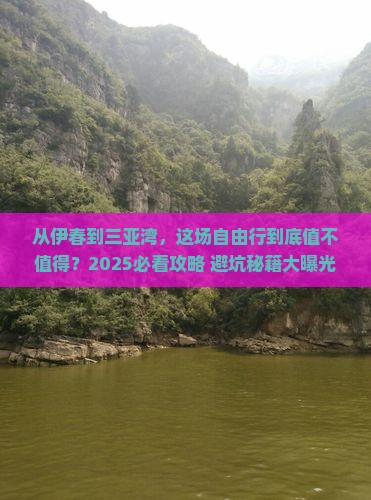 伊春去三亚三亚湾自由行
