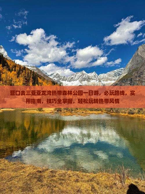 营口去三亚亚龙湾热带森林公园一日游