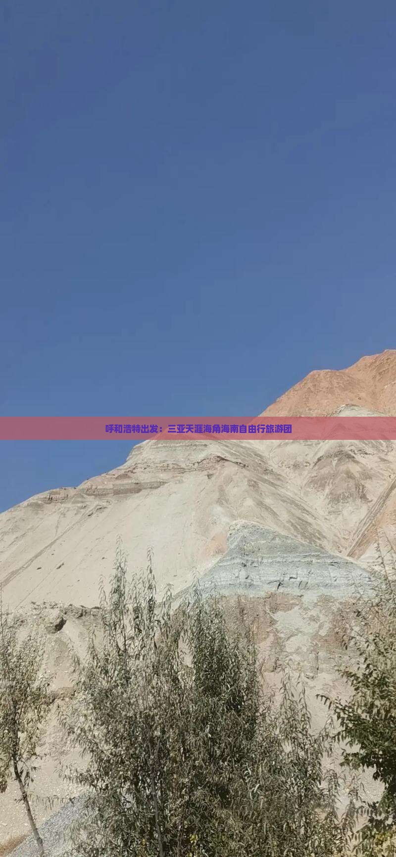 呼和浩特出发：三亚天涯海角海南自由行旅游团