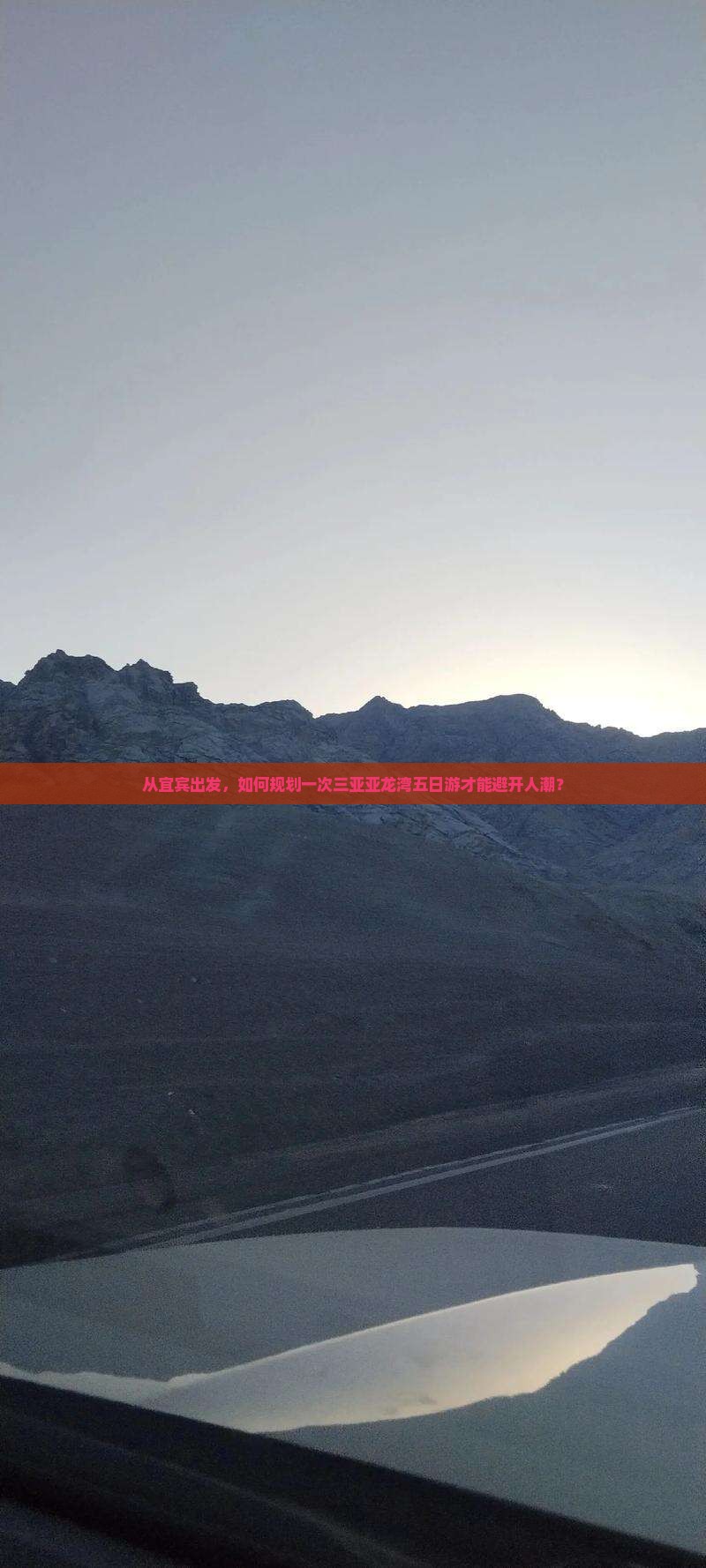 从宜宾出发，如何规划一次三亚亚龙湾五日游才能避开人潮？