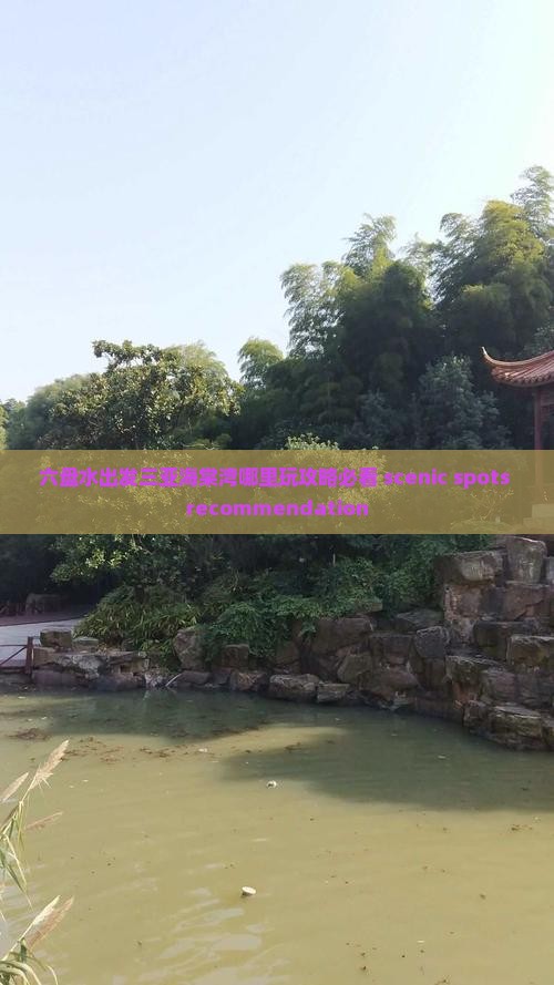 六盘水出发三亚海棠湾哪里玩攻略必看 scenic spots recommendation