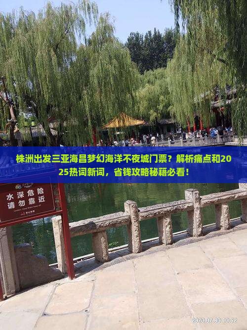 株洲出发三亚海昌梦幻海洋不夜城门票