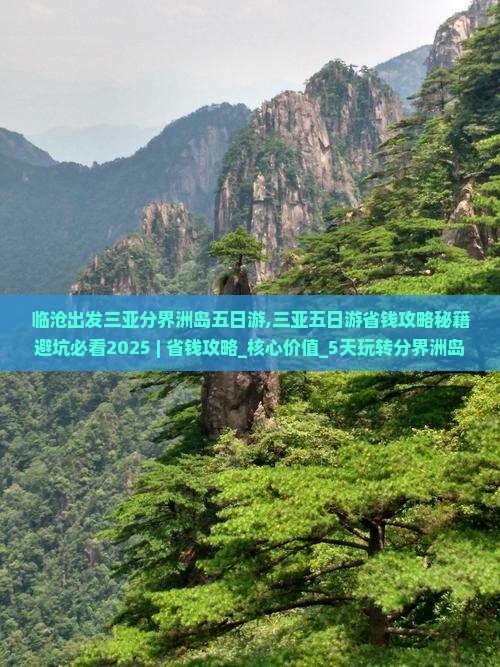 临沧出发三亚分界洲岛五日游