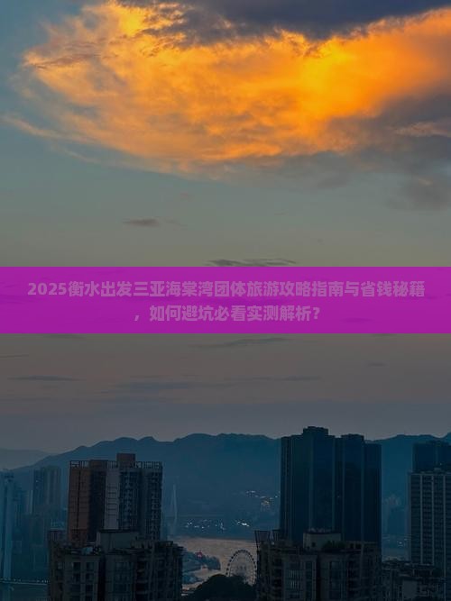 衡水出发三亚海棠湾团体旅游