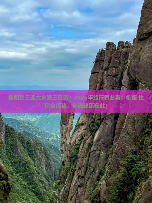 揭阳出发三亚大东海三日游