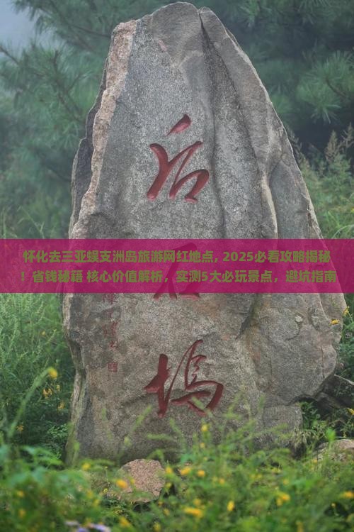 怀化去三亚蜈支洲岛旅游网红地点