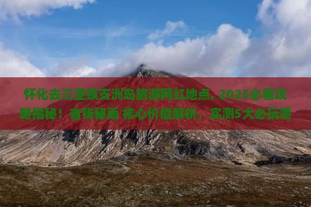 怀化去三亚蜈支洲岛旅游网红地点