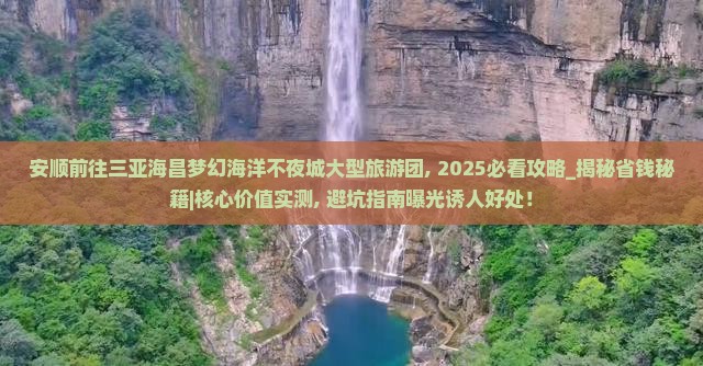 安顺前往三亚海昌梦幻海洋不夜城大型旅游团