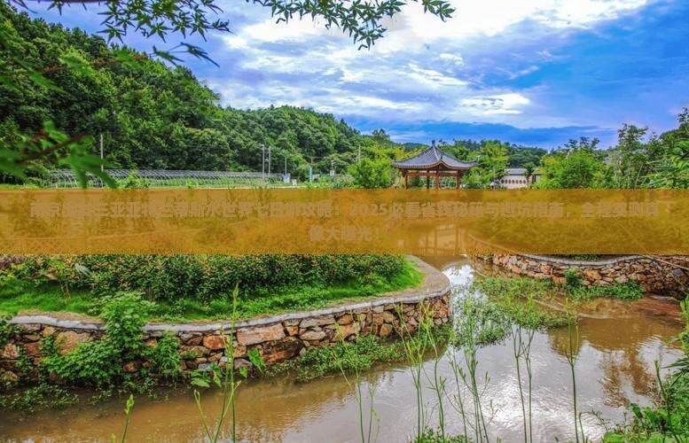 南京出发三亚亚特兰蒂斯水世界七日游