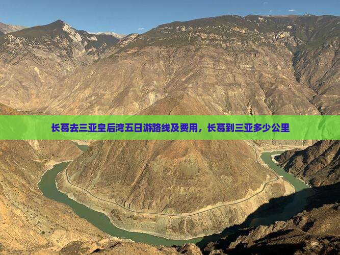 长葛去三亚皇后湾五日游