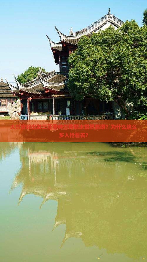 大兴安岭出发三亚亚特兰蒂斯水世界旅游