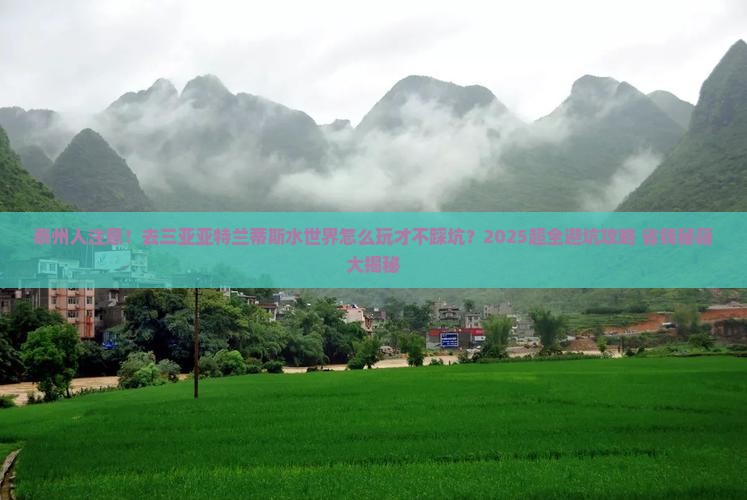 泰州去三亚亚特兰蒂斯水世界团体旅游