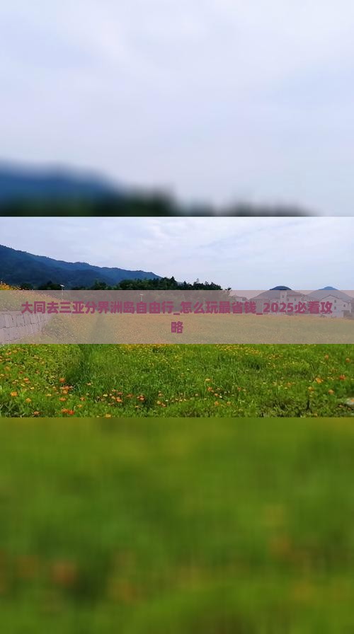 大同去三亚分界洲岛自由行
