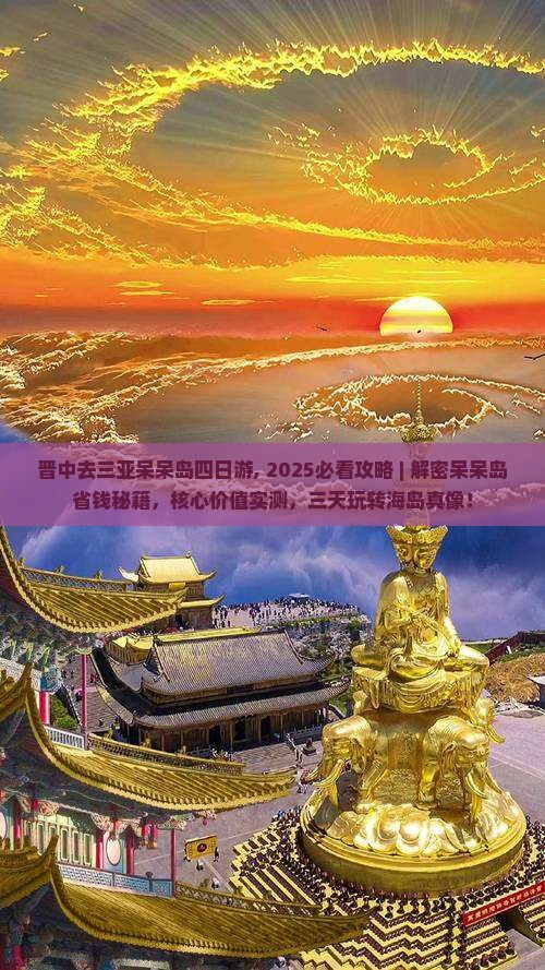 晋中去三亚呆呆岛四日游