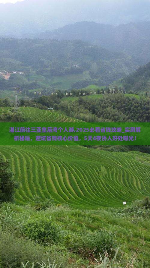 湛江前往三亚皇后湾个人游