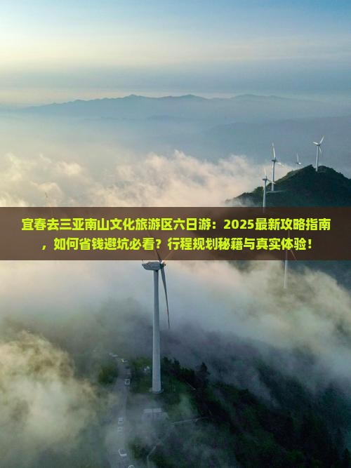 宜春去三亚南山文化旅游区六日游