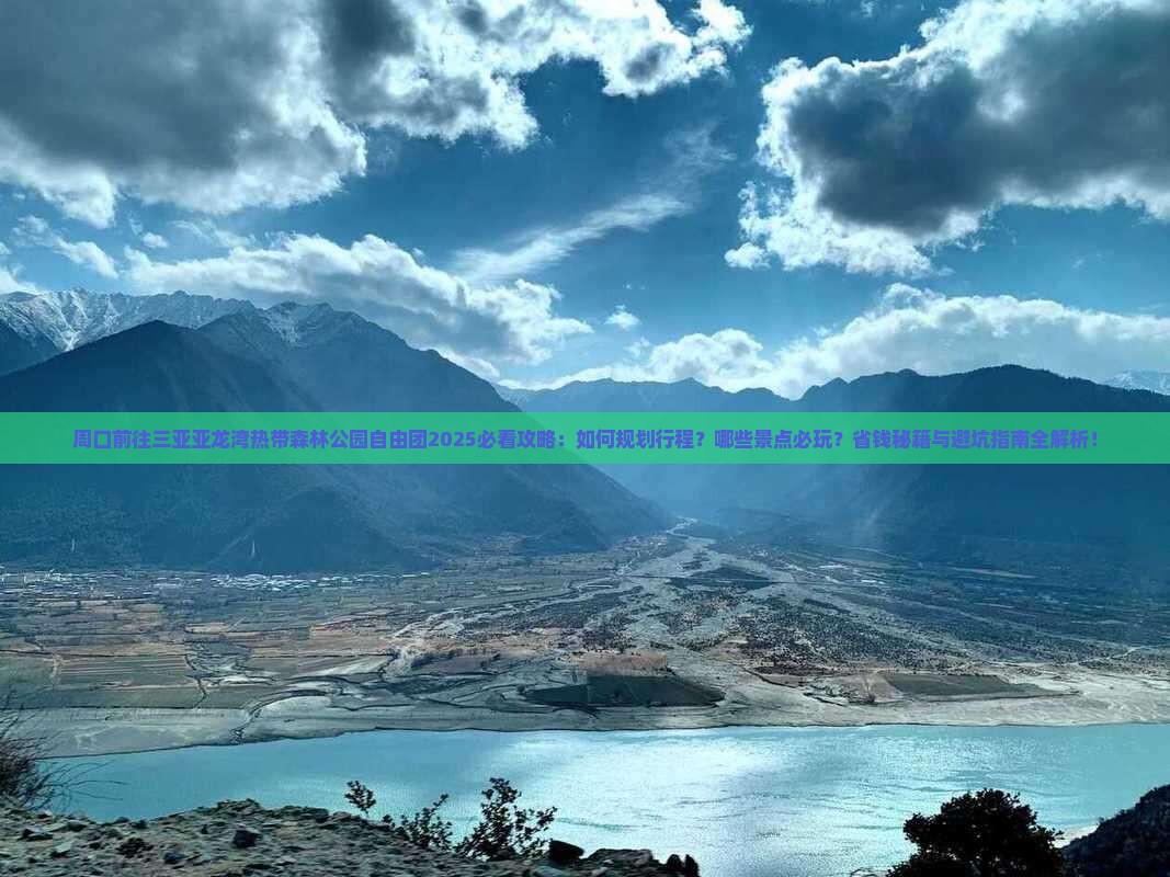 周口前往三亚亚龙湾热带森林公园自由团