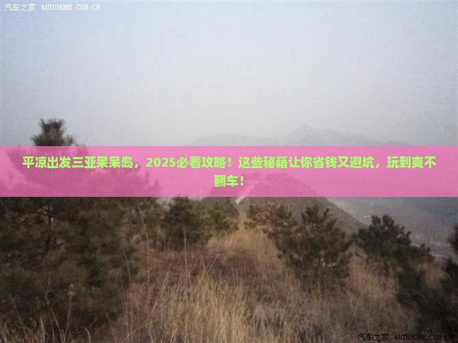 平凉出发三亚呆呆岛必玩地
