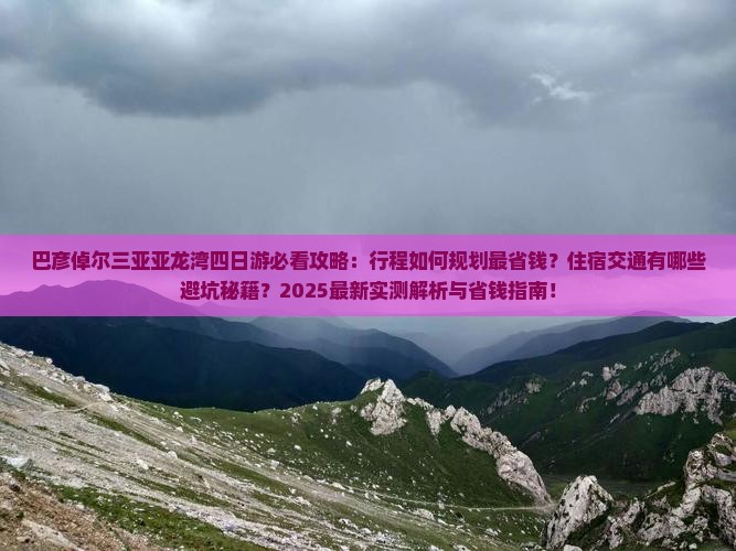 巴彦倬尔去三亚亚龙湾四日游