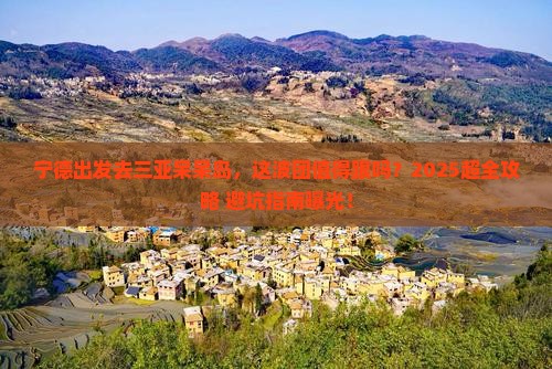 宁德前往三亚呆呆岛大型旅游团