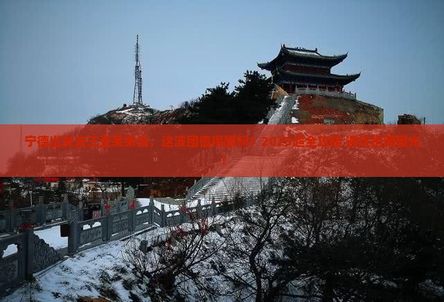 宁德前往三亚呆呆岛大型旅游团