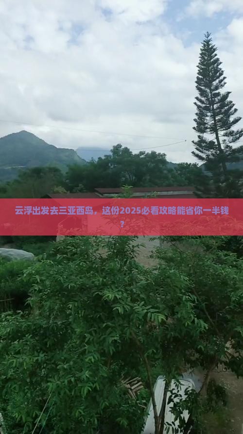 云浮前往三亚西岛大型旅游团