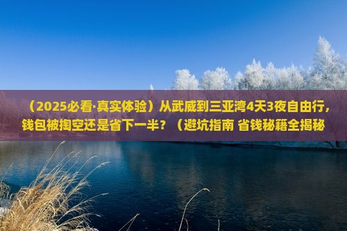 武威去三亚三亚湾四日游