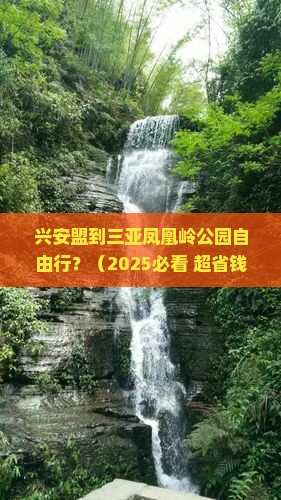 兴安盟出发三亚凤凰岭公园自由行