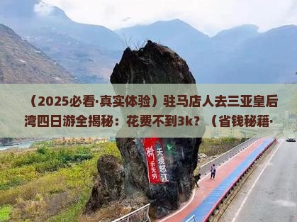 驻马店去三亚皇后湾四日游
