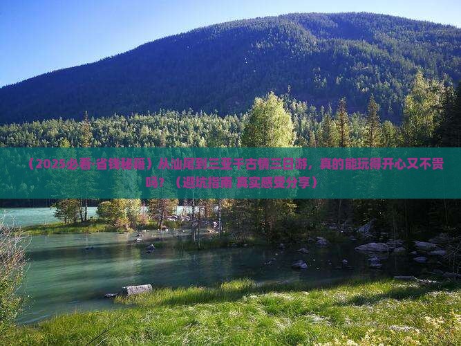 汕尾出发三亚千古情三日游