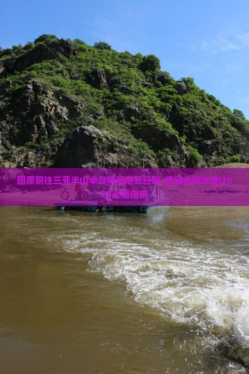 固原前往三亚半山半岛帆船港五日游