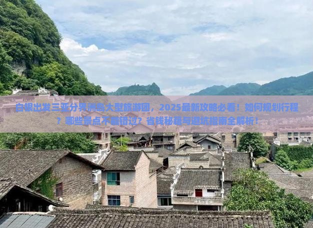 白银出发三亚分界洲岛大型旅游团