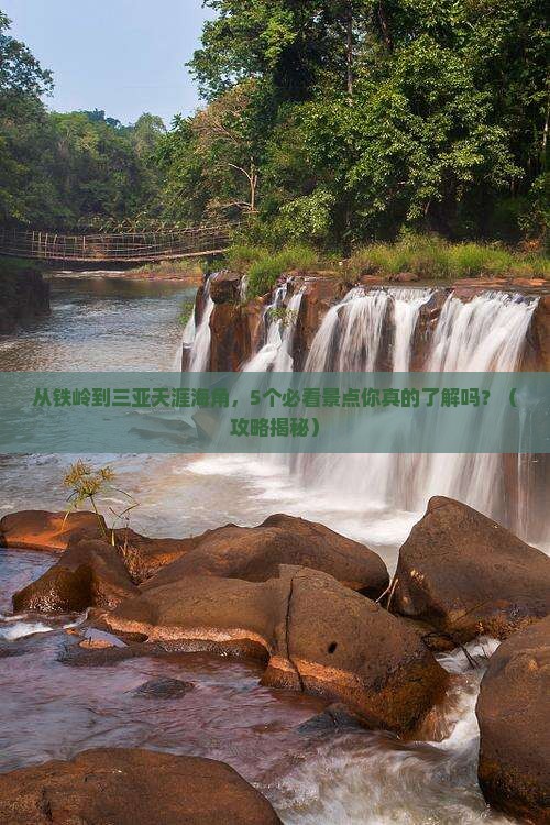 铁岭前往三亚天涯海角旅行社