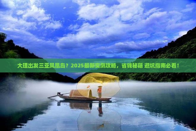 大理出发三亚凤凰岛旅行社