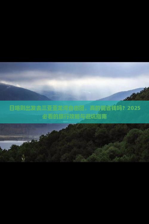 日喀则去三亚亚龙湾自由团