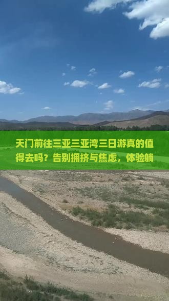 天门前往三亚三亚湾三日游