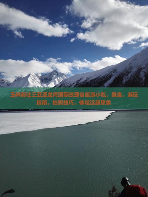 玉林前往三亚亚龙湾国际玫瑰谷旅游小吃