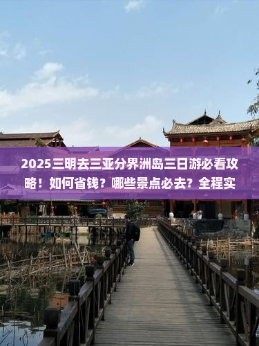 三明去三亚分界洲岛三日游