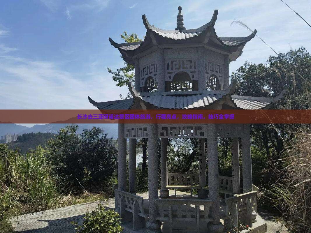 长沙去三亚呀诺达景区团体旅游