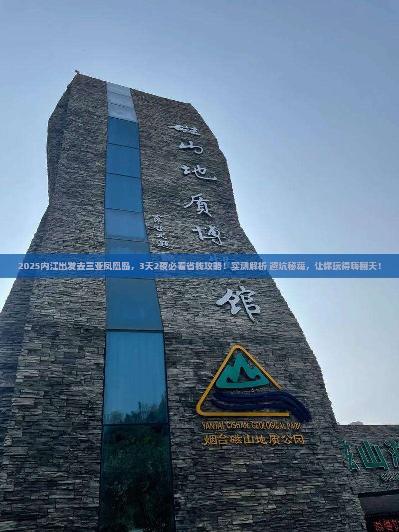 内江前往三亚凤凰岛攻略